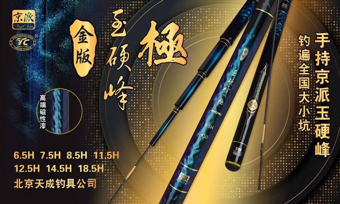北京天成永胜商贸中心企业名称金版玉硬峰极产品名称伽玛精工鱼竿,超