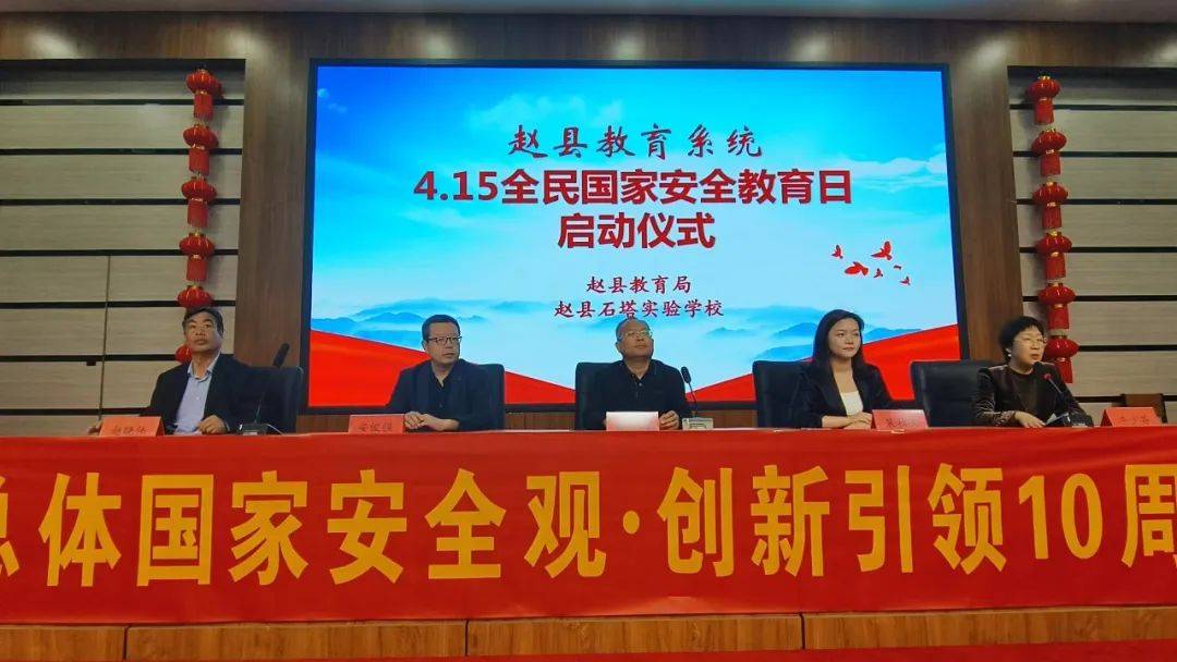 赵县教育系统开展415全民国家安全教育日启动仪式