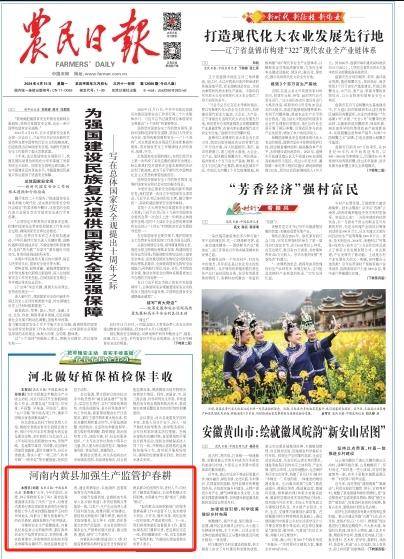 央媒观豫丨农民日报:河南内黄县加强生产监管护春耕__