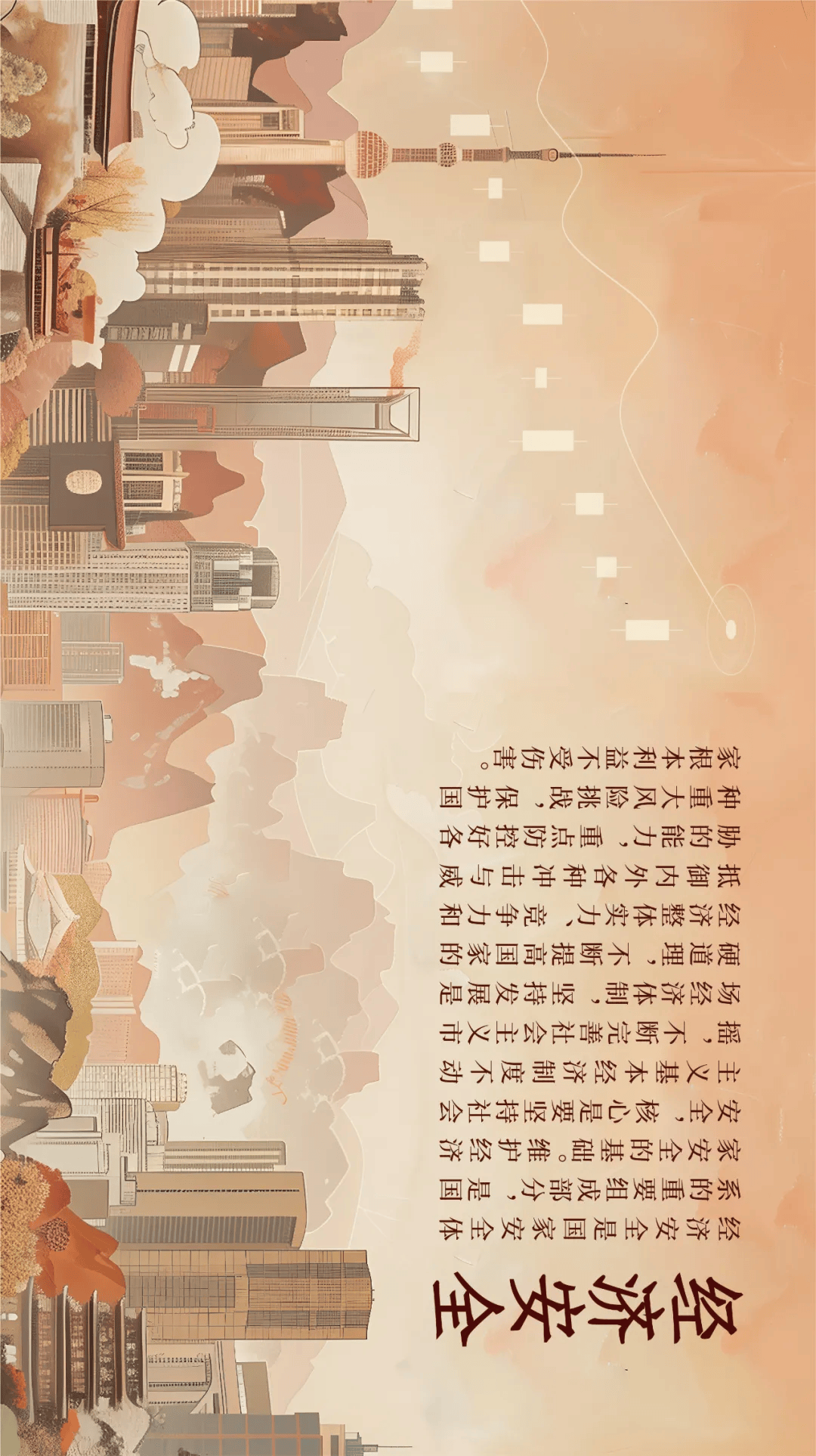 2024总体国家安全观宣传手册_封开_教育_文明