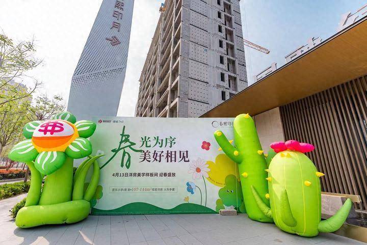 春光为序 美好相见_空间_实景_绿城