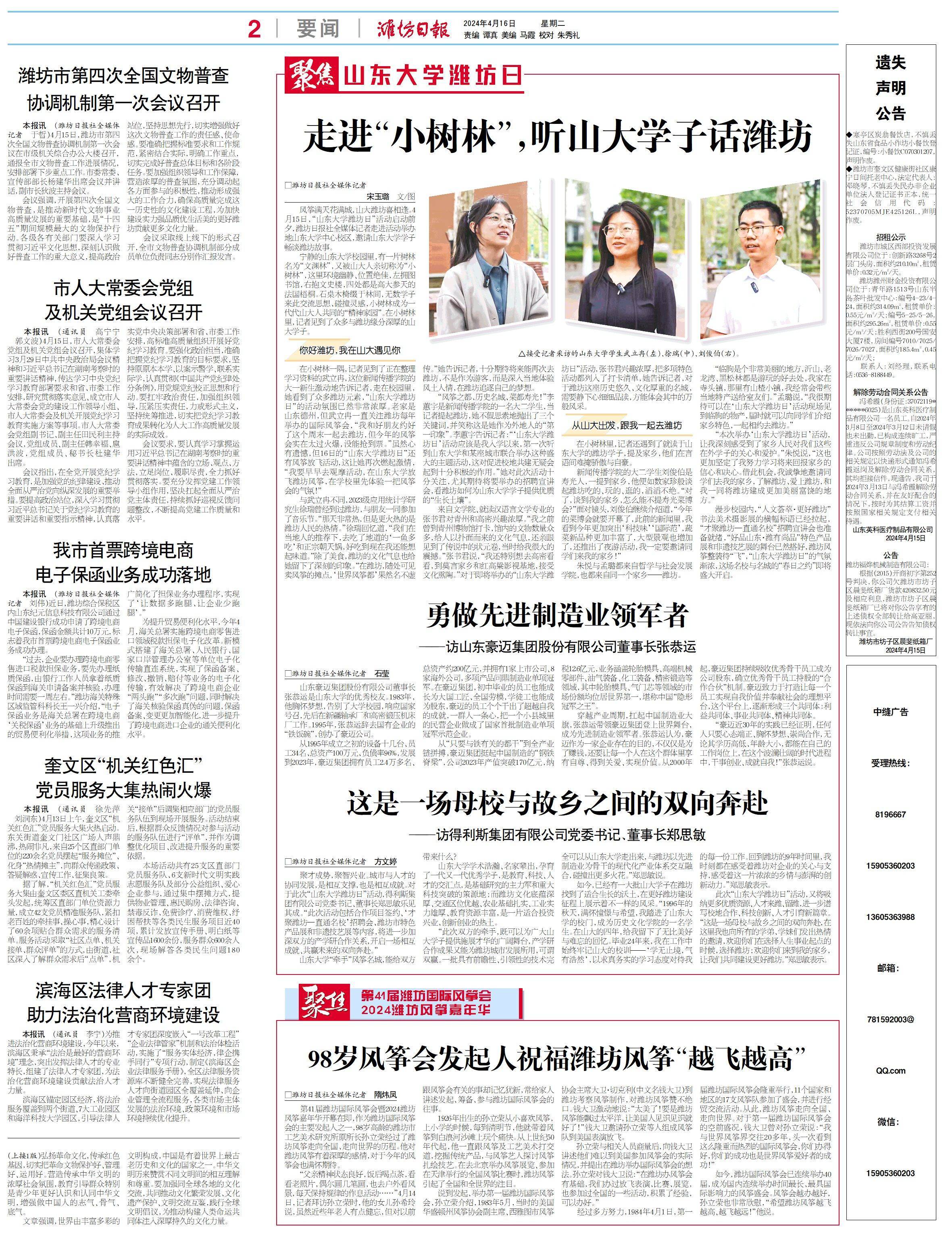 走进小树林听山大学子话潍坊