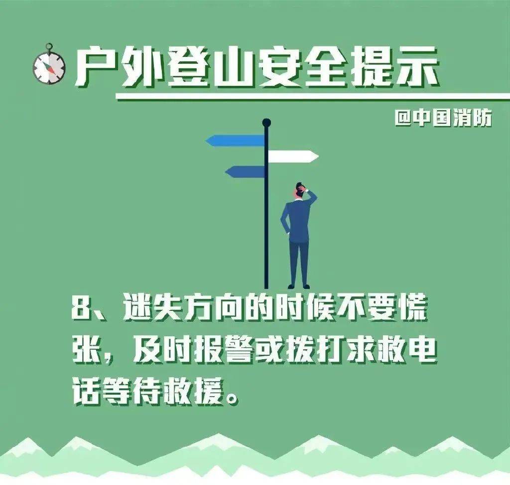 户外活动有风险徒步登山需谨慎