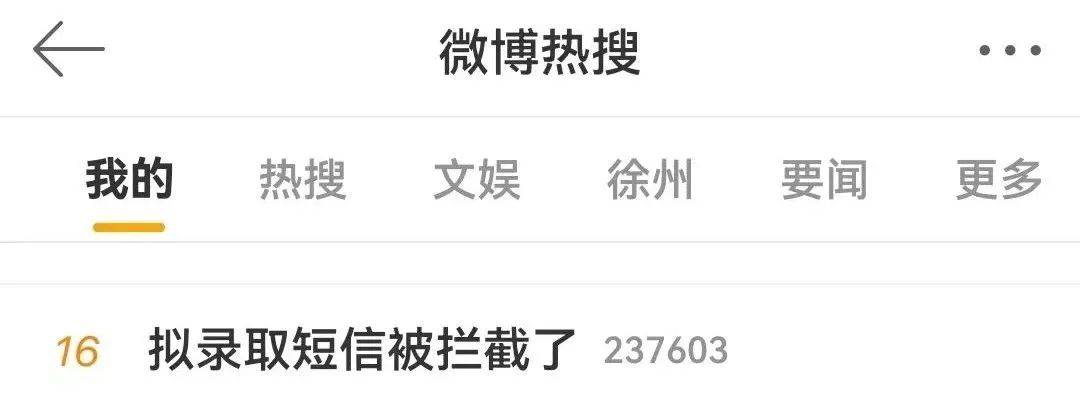 九游会J9 J9九游会研招网短信收到了没？(图3)