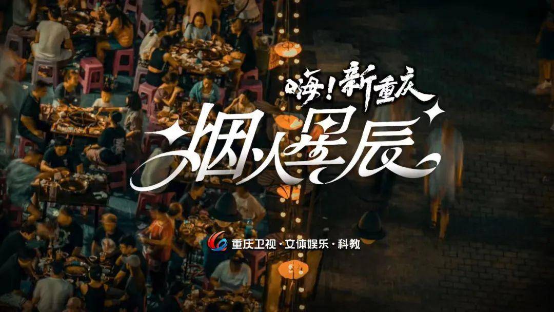 重庆广电集团一群主持人演微短剧了_系列_烟火_卫视