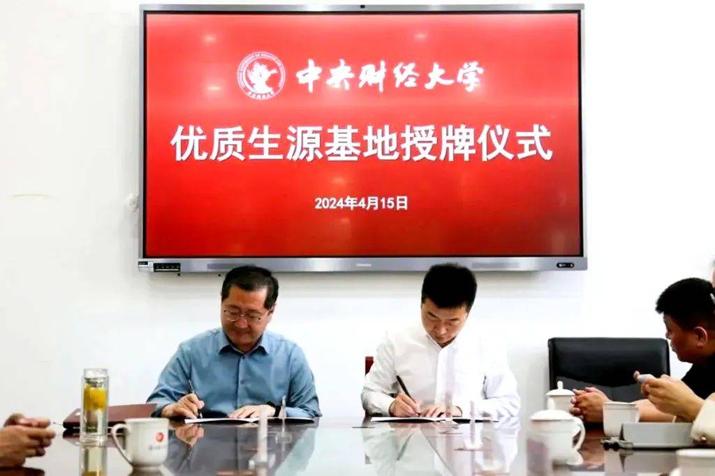 中央财经大学授予冠县一中冠县武训中学优质生源基地称号