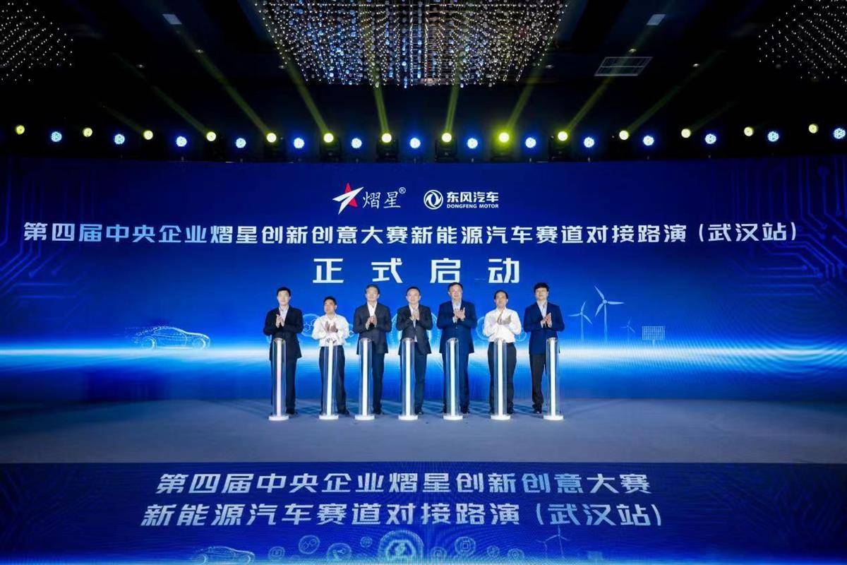 聚焦新能源汽车赛道熠星大赛武汉站盛大举行