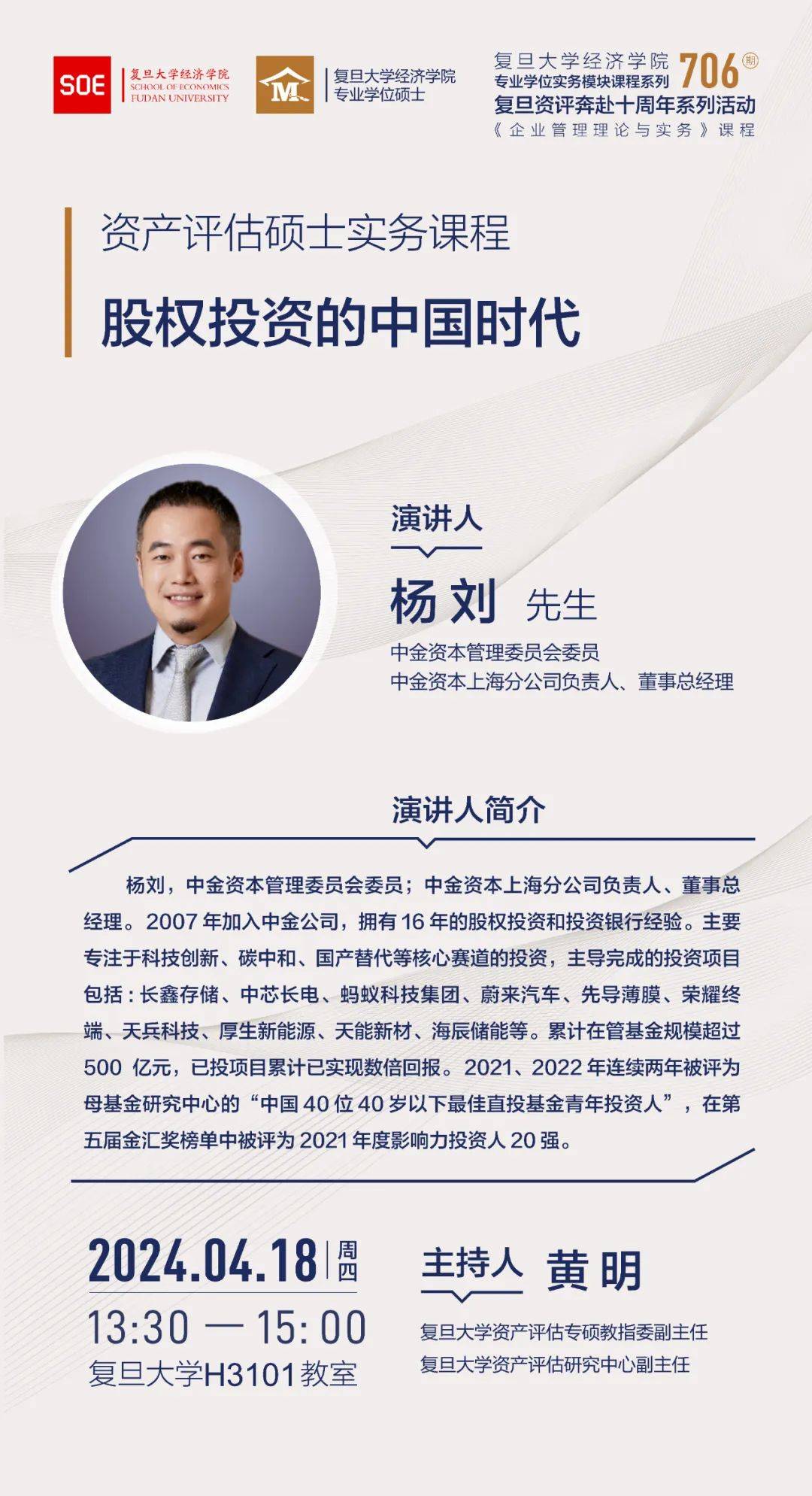 杨刘:股权投资的中国时代