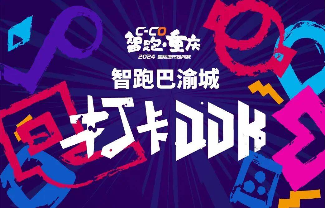 赛事领物智跑重庆国际城市赛将于4月1920日现场签到