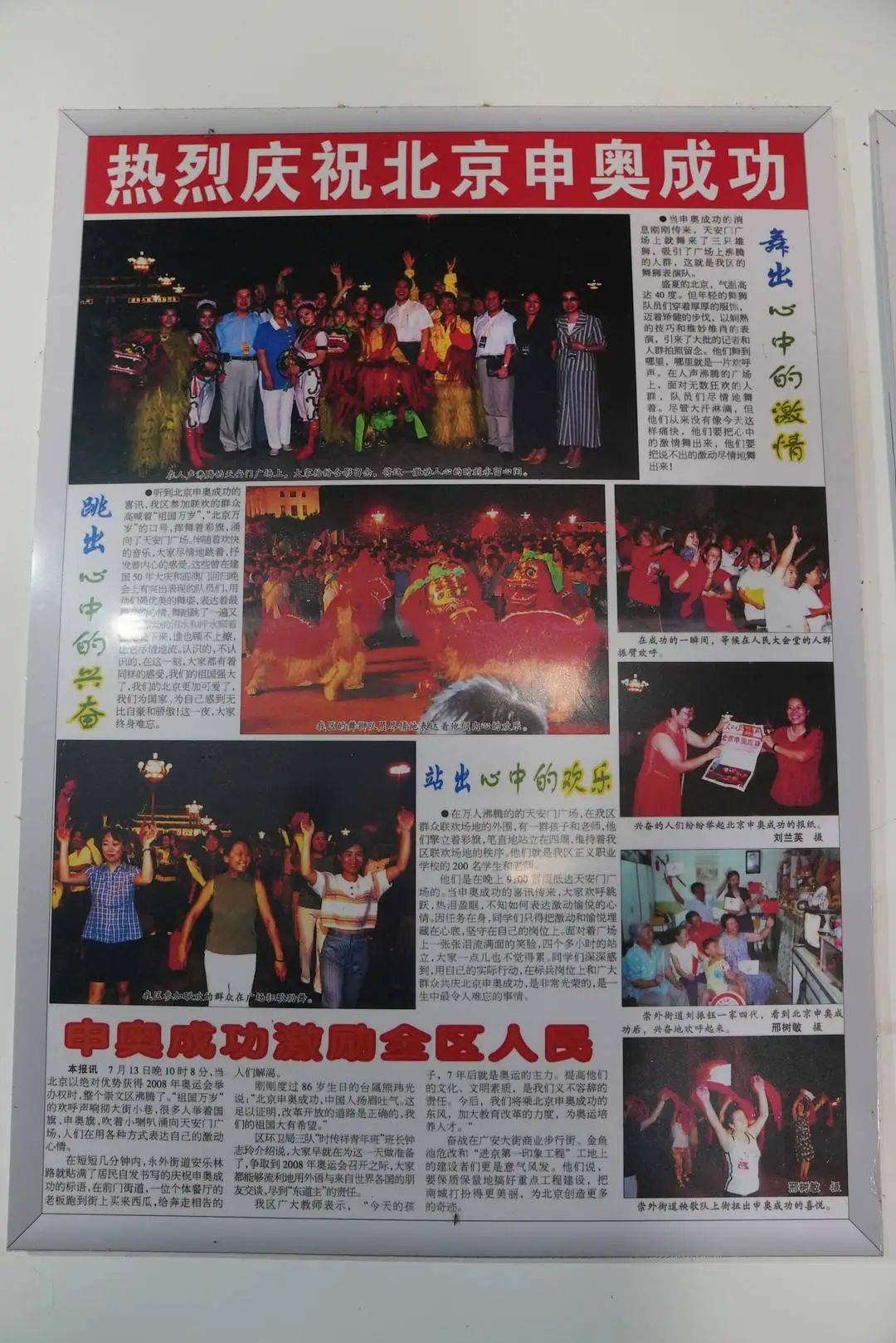 春苗杂技团庆祝北京申奥成功的表演新闻报道 伍勇摄不仅如此,通过多