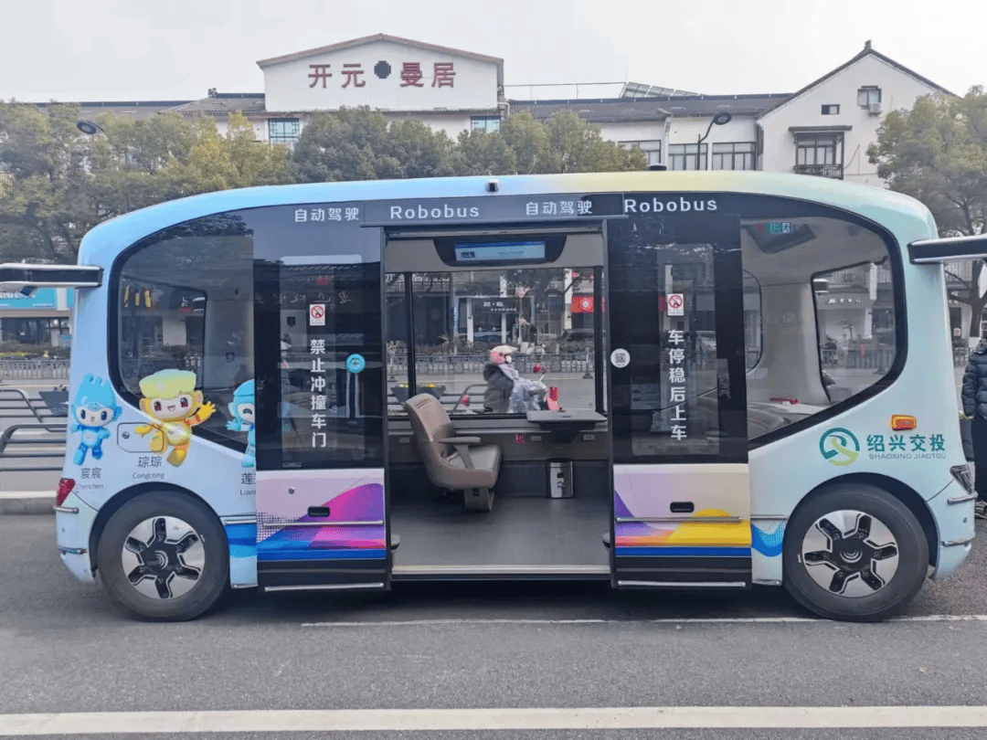数字化,目前越城区已试运行两条自动驾驶公交线路,建成西湖头智慧小站