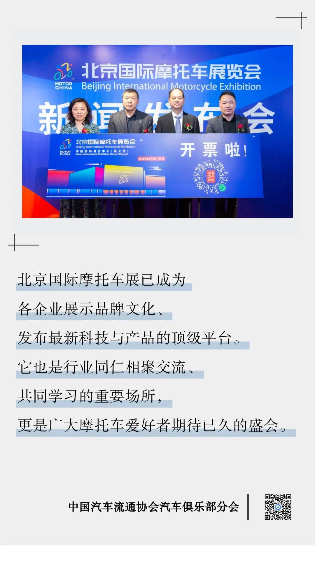售票通道开启,2024北京国际摩托车展相关活动正式启动_搜狐汽车_搜狐