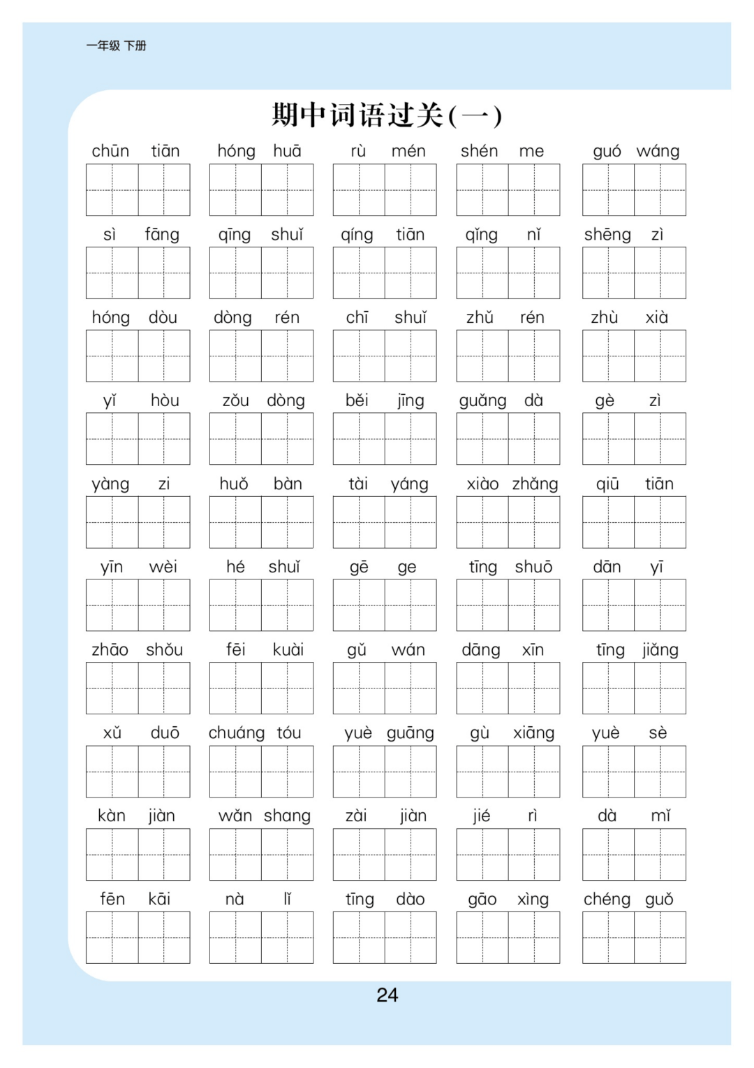 小学语文