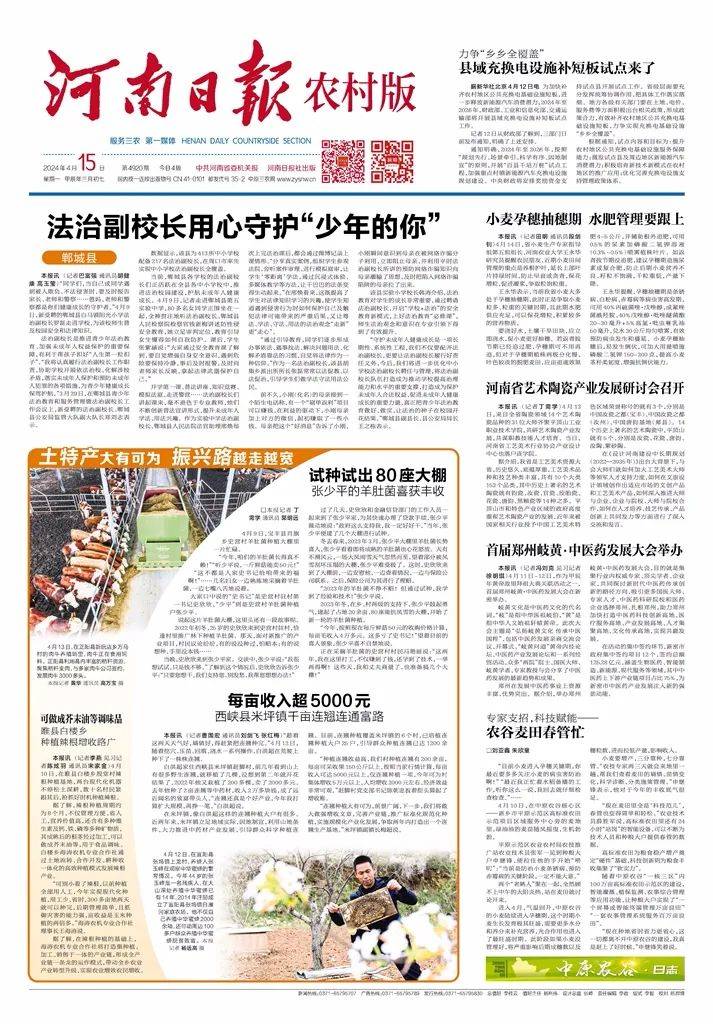 河南省日报农村版法治副校长用心守护少年的你