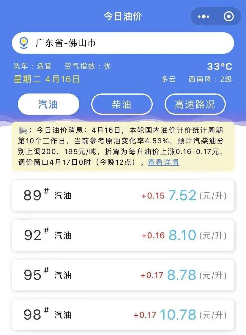 来源:今日油价查询,今日油价查看,江门汇声汇色想看更多资讯,扫码进群