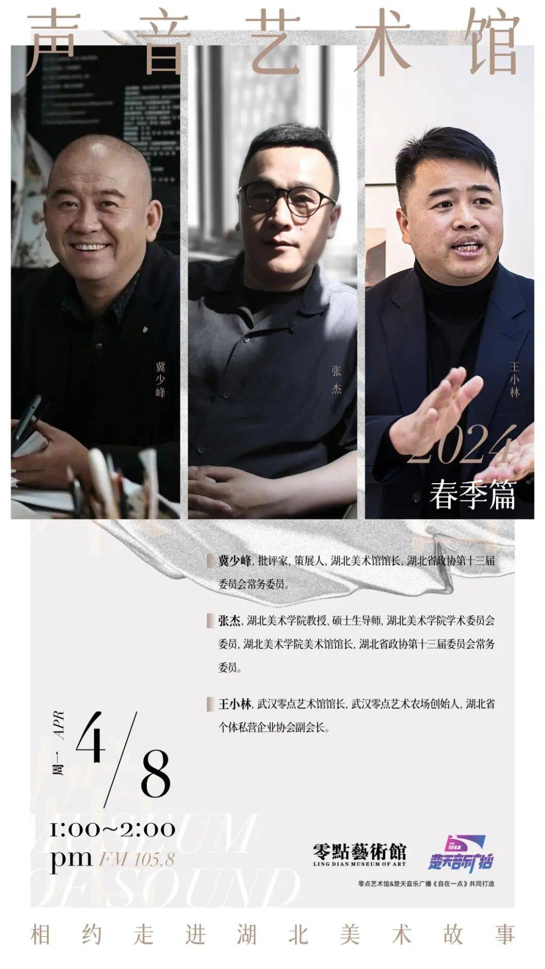 自在一点零点美术馆联合出品2024声音艺术馆春季篇湖北美术故事第一集