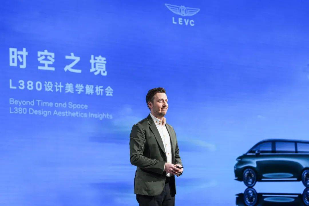 levc全球首席设计师 brett boydell安全之上,levc对高端出行,空间创