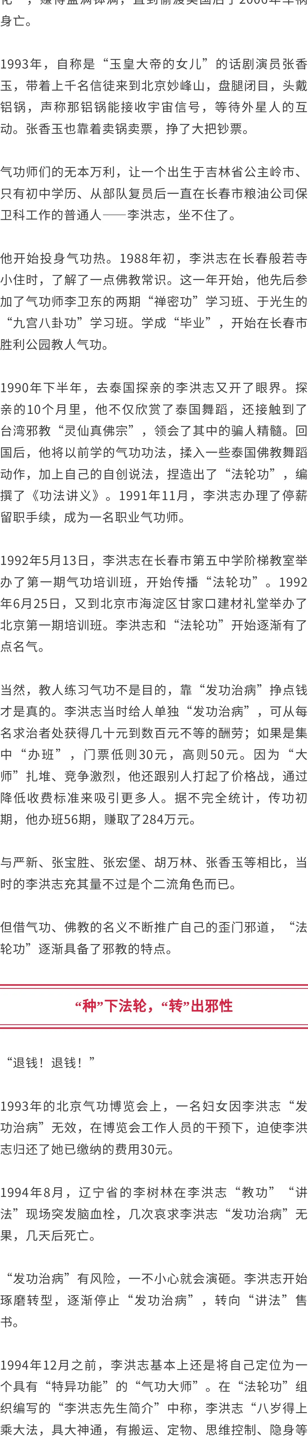 健身从伪气功到真邪教