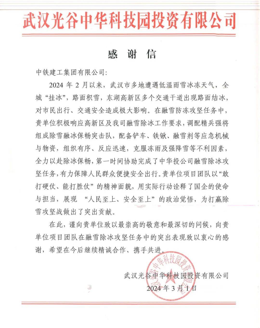 中铁建工集团收获一大波表扬信,感谢信