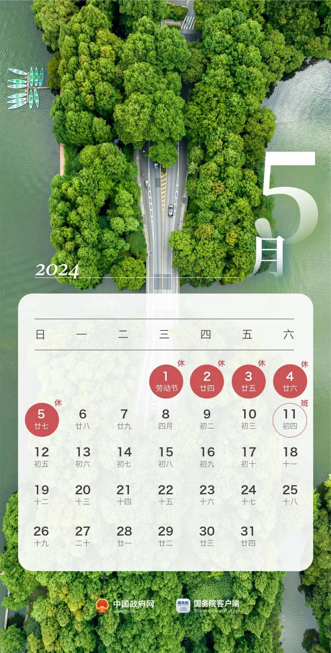 日放假调休,共5天2024年劳动节部分节假日安排的通知》根据《国务院