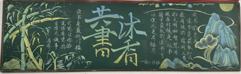 邢台市七中十五中联合校开元路校区举办"沐浴书香,快乐成长"黑板报