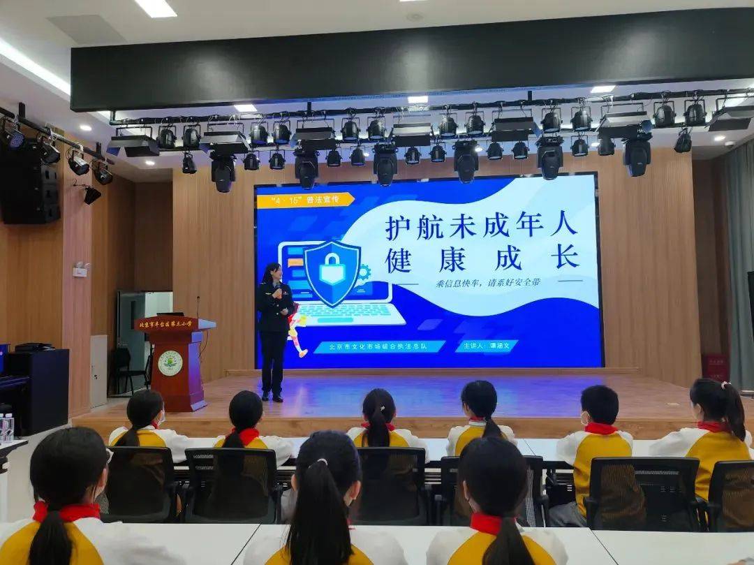 文化执法进校园同筑法治校园丰台三小普法宣讲活动塈415国家安全教育