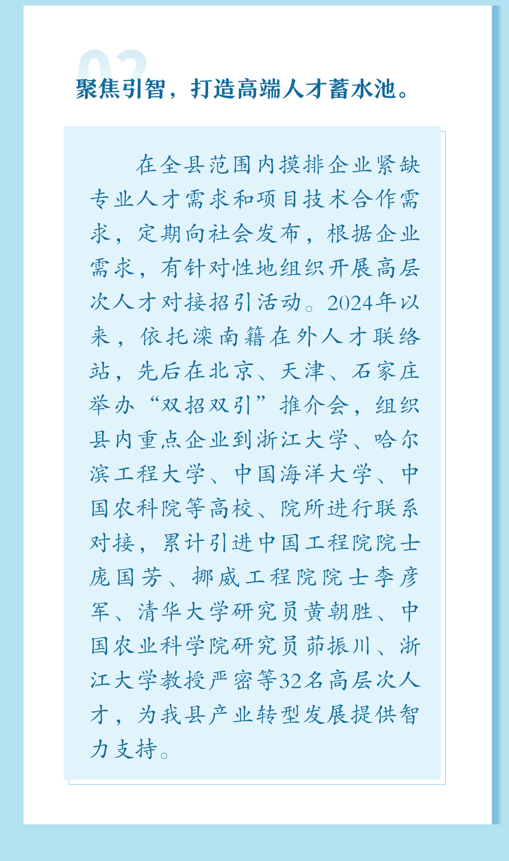 滦南:强化外引内育 建强人才队伍_朱月娇_张紫薇_宁波