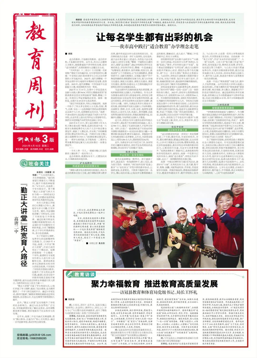 原文如下——聊城日报刊发冠县教育和体育局党组书记,局长王怀礼专访