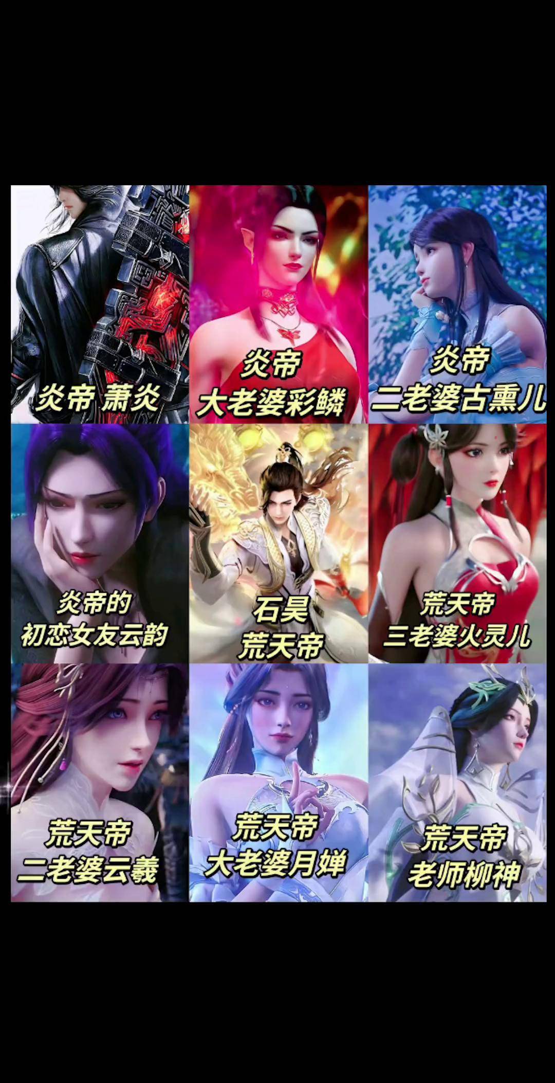 荒天帝石昊和炎帝萧炎的老婆们,你们觉得谁更厉害,或者说你最喜欢谁