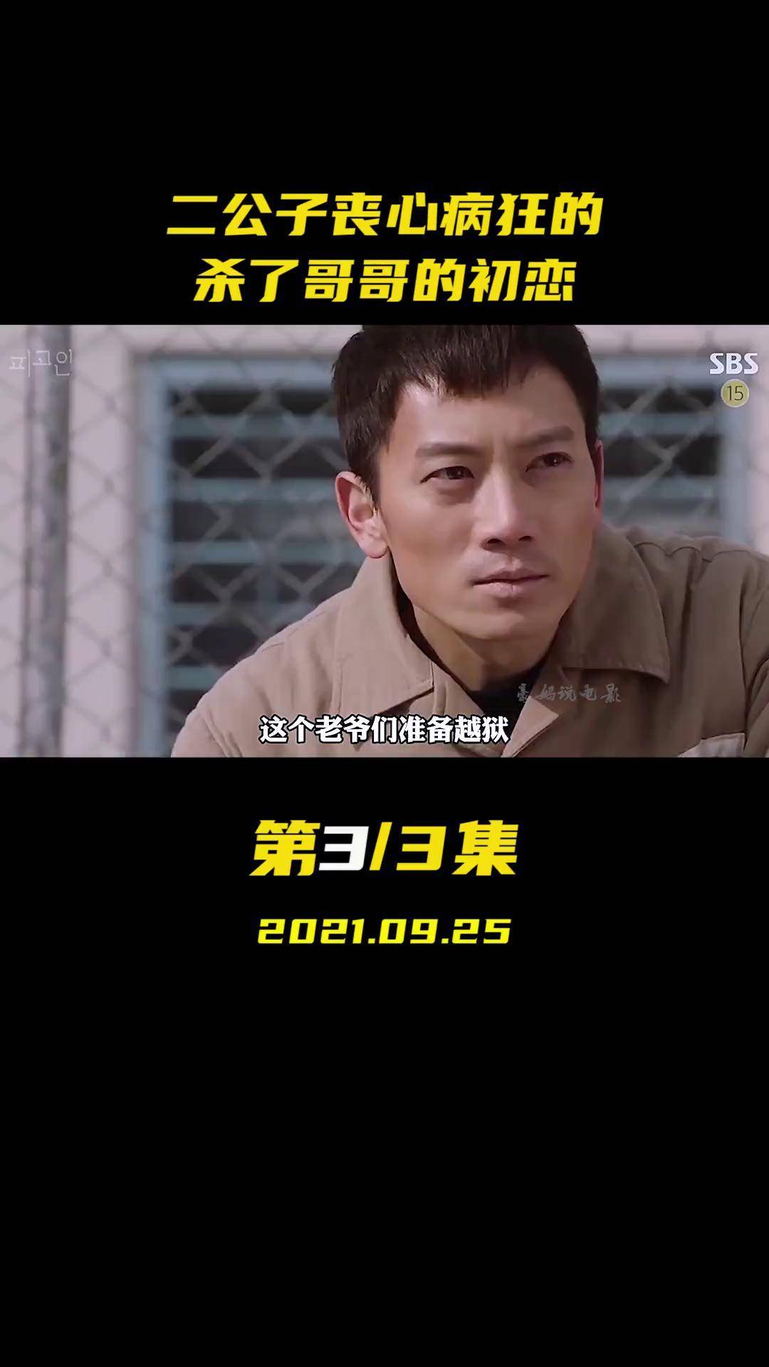 高分悬疑韩剧《被告人》第七集 被告人 韩剧 萤火计划