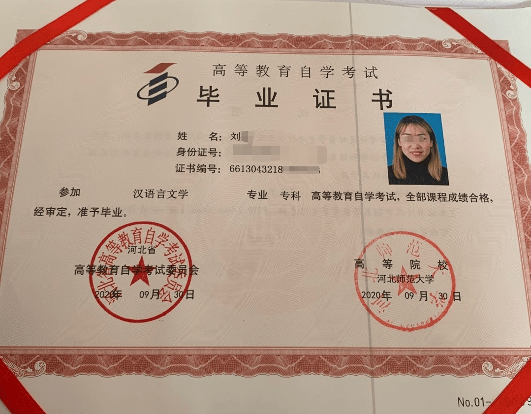 （自考毕业证书样本）（学士学位证书样本）（成考毕业证书样本）（学信