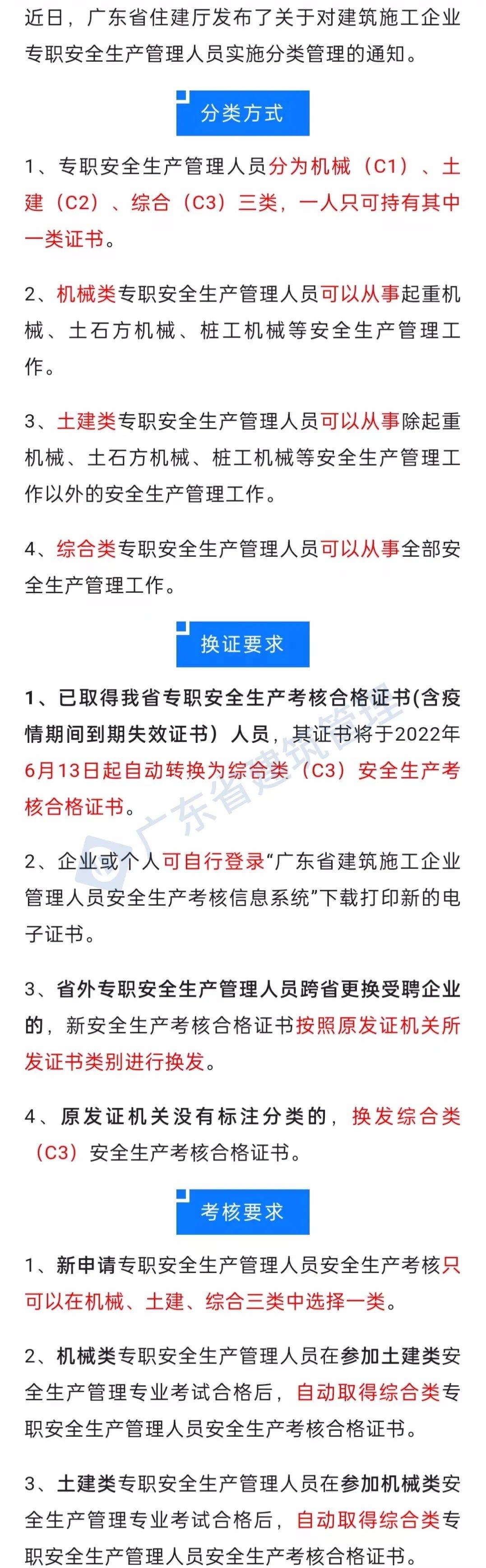 安全员c3证模拟考试