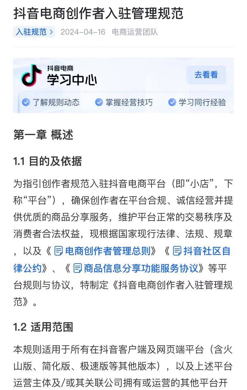 带货门槛变高！抖音电商出台“最严”新规，有商家因有效粉丝数下跌被关闭视频带货权限_搜狐网