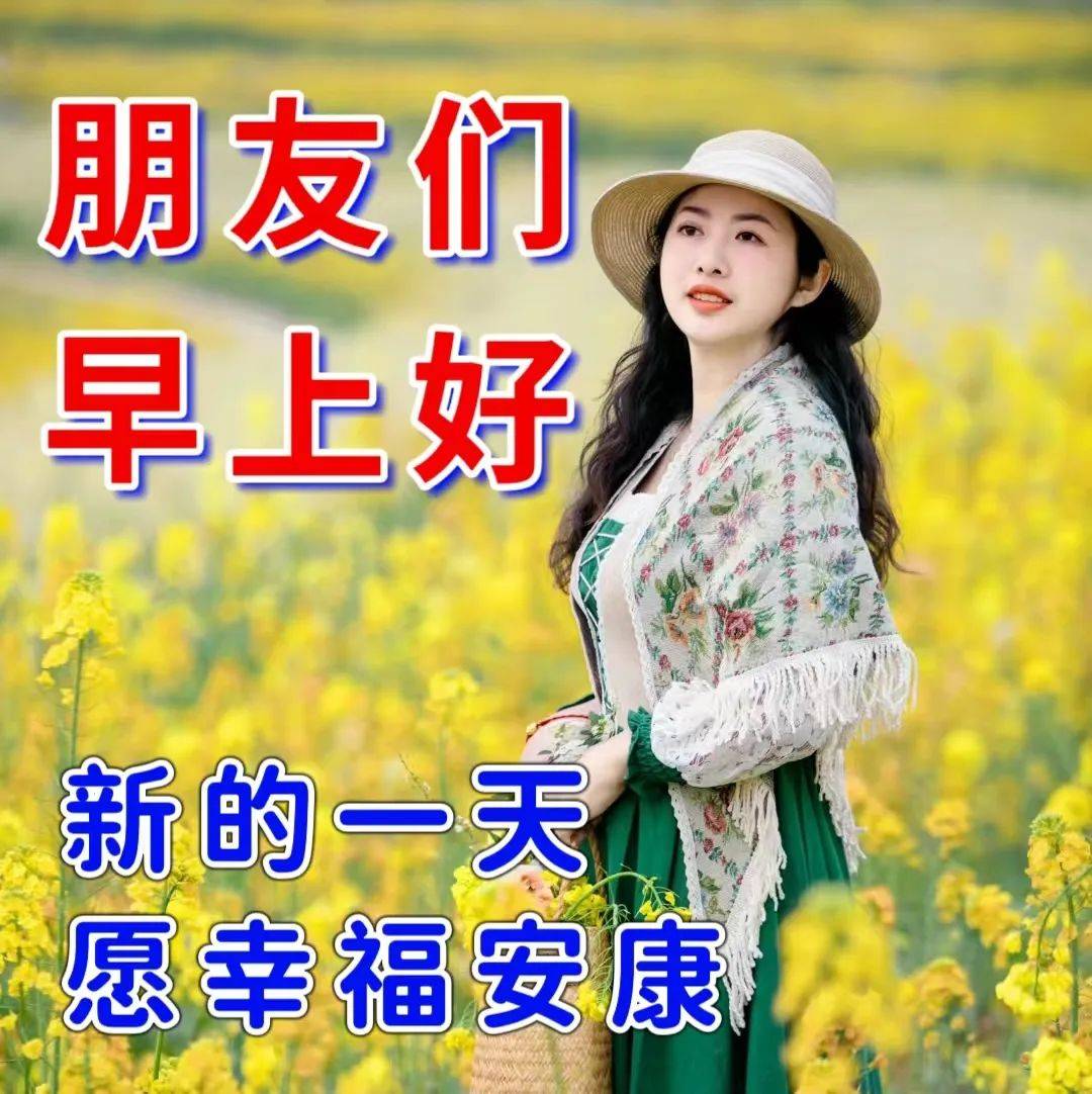 2024年4月17日周三新版早上好问候语图片大全早安温馨祝福语精选