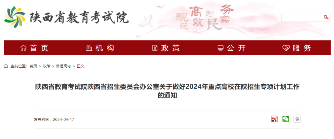 陕西招生办 来自搜狐网