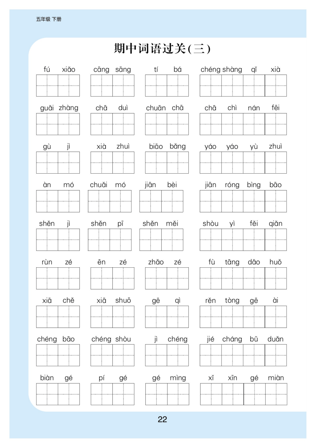 小学语文丨五年级下册:1