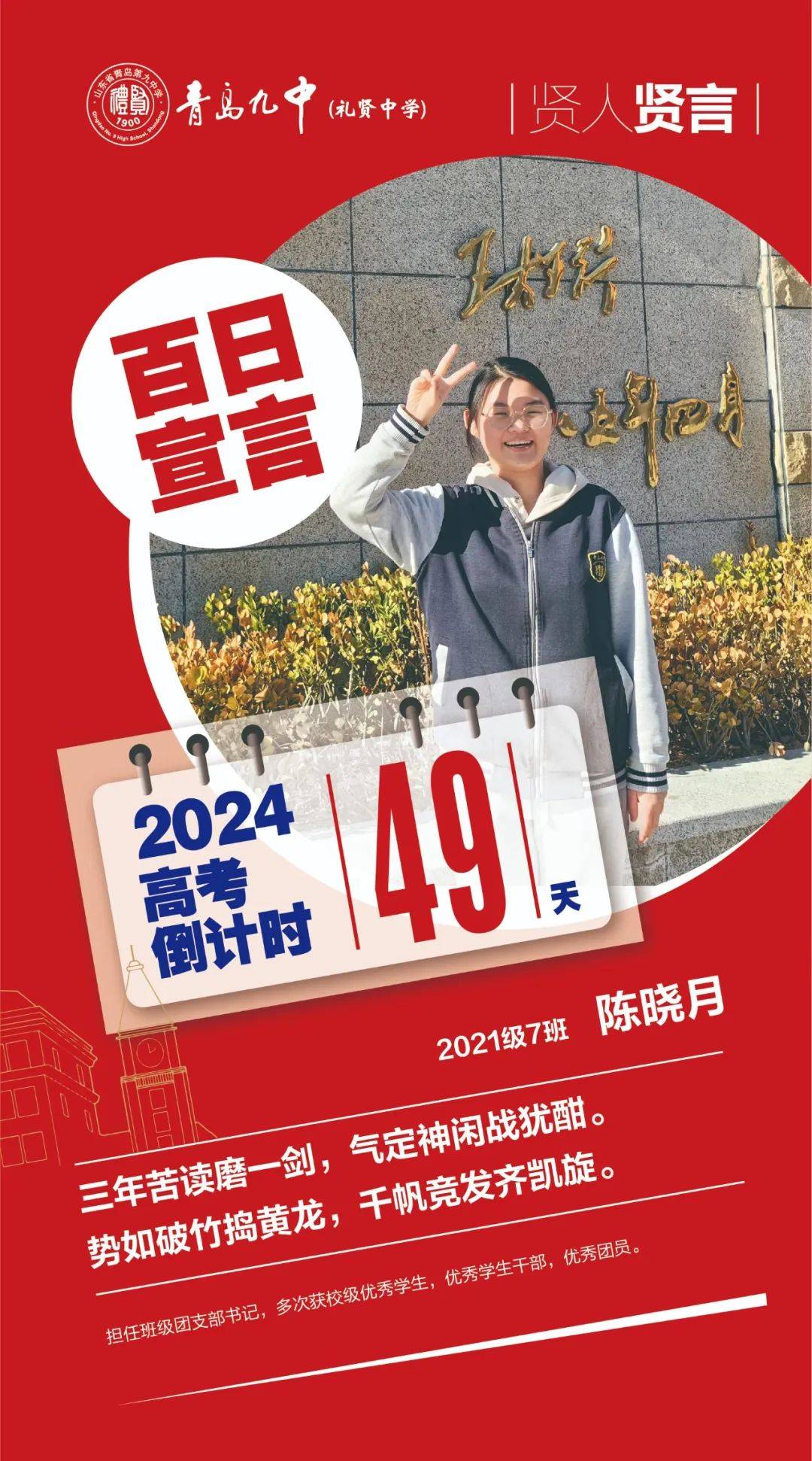 贤言高考倒计时49天高三百日宣言第52期