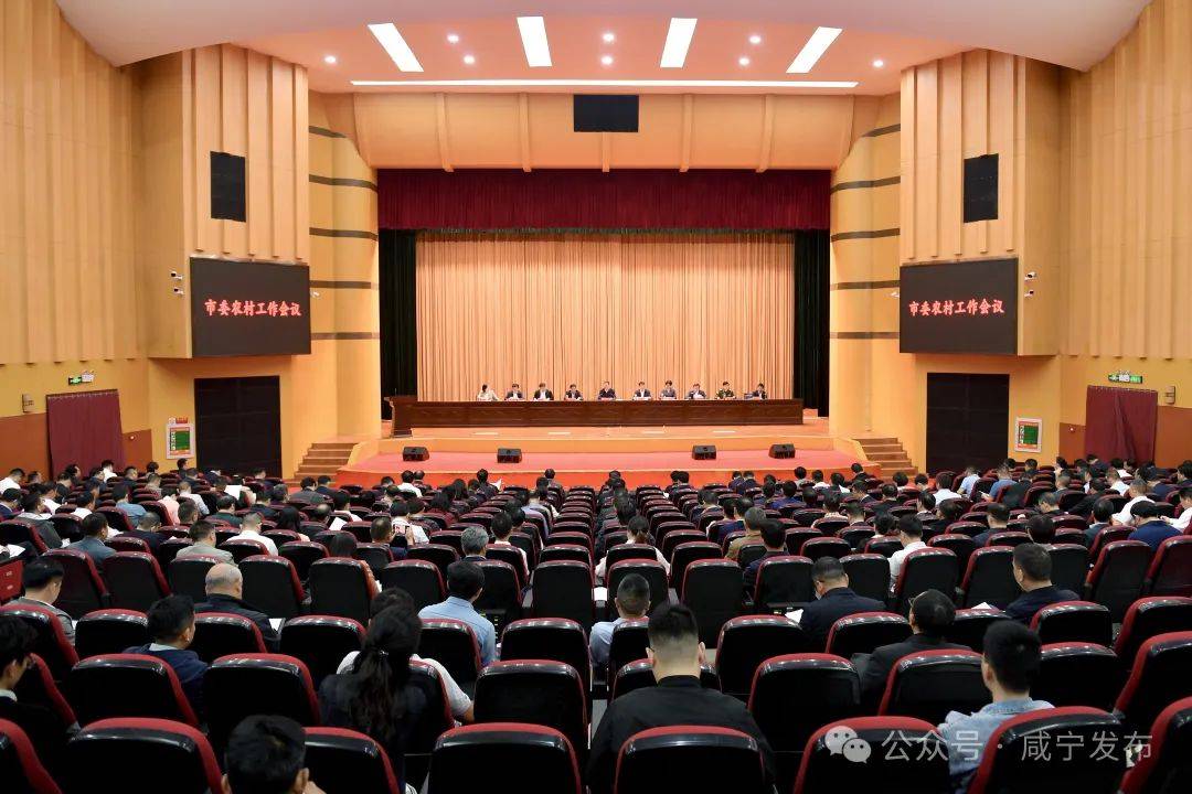 召开 坚定重农兴农信心决心 扎实推进乡村全面振兴_农业_发展_咸宁