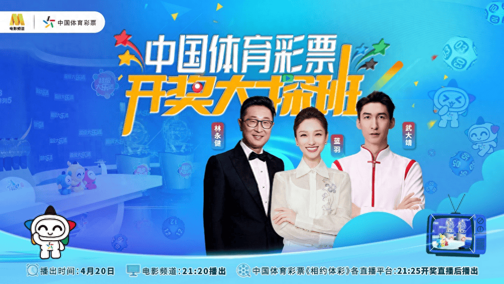 跟着林永健武大靖 探班体彩开奖现场_彩票_中国_节目