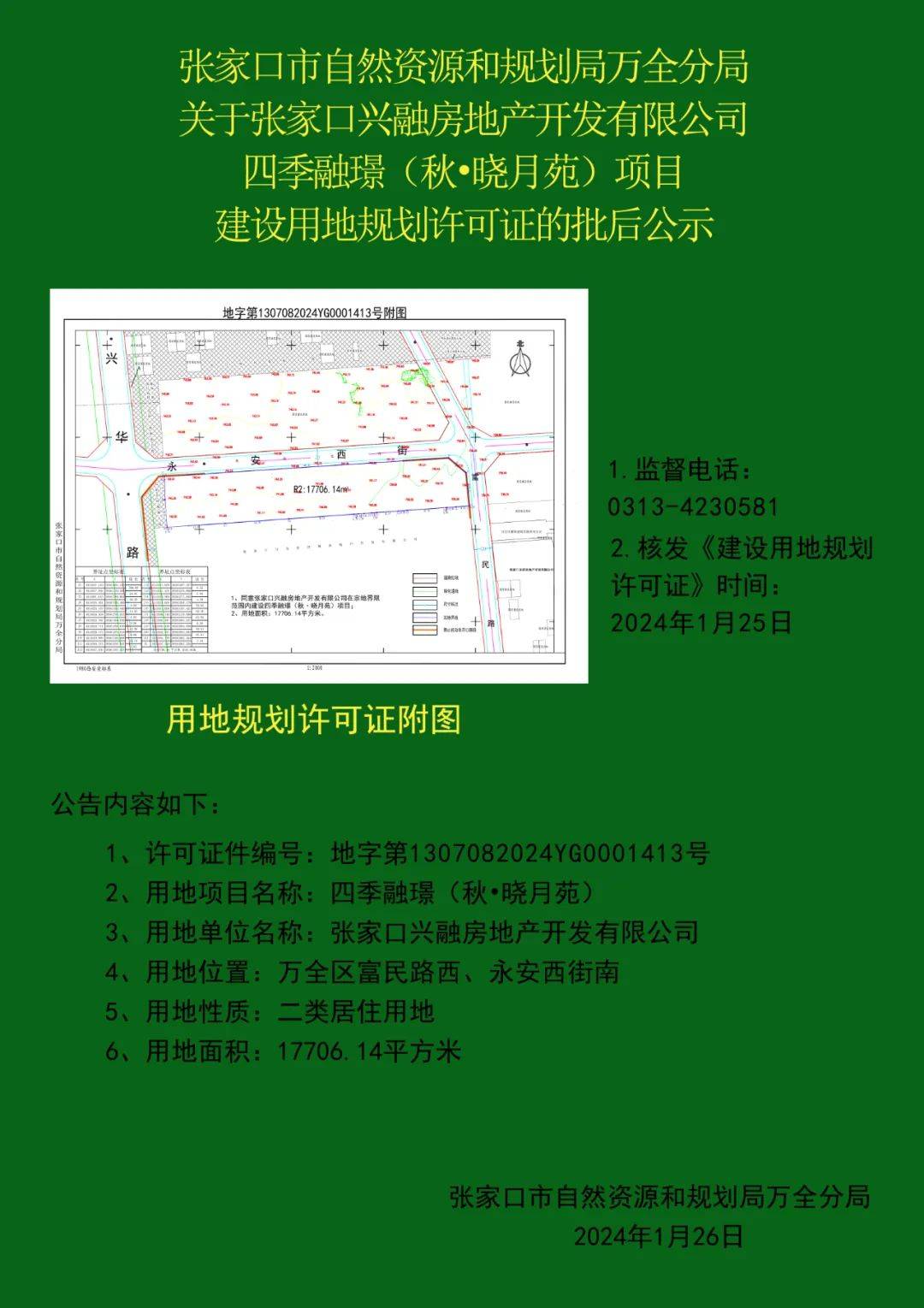 商业街,野生动物园等 2024年张家口万全区要起飞_项目_规划_建设