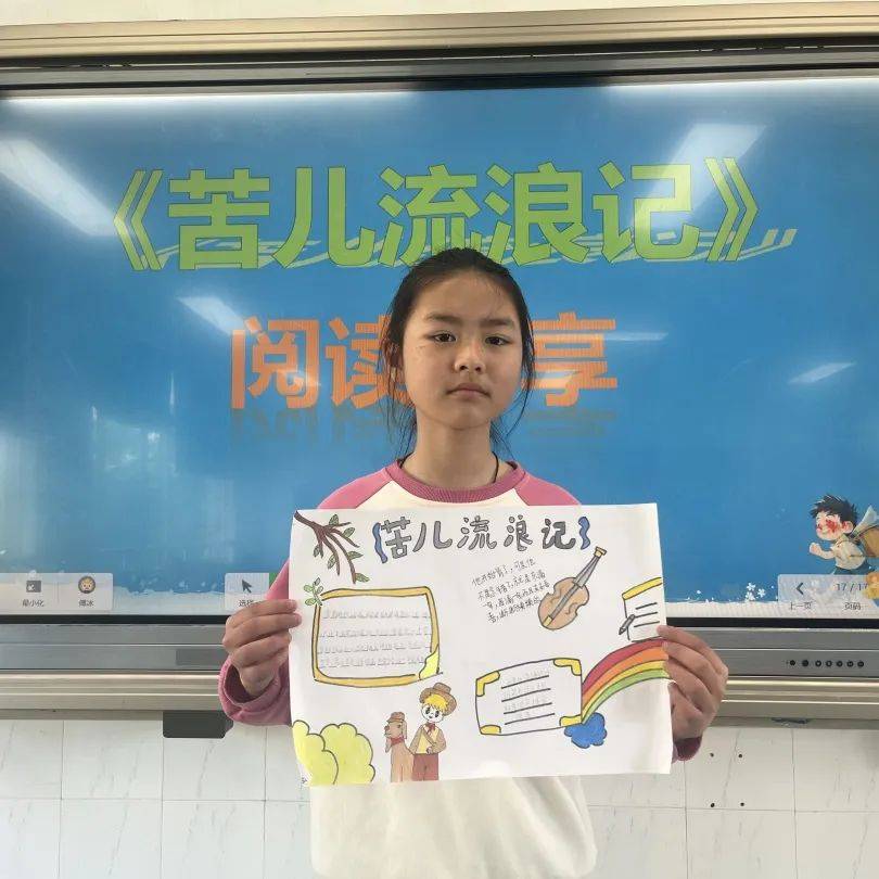 【梅郎书香】班班有读之《苦儿流浪记》
