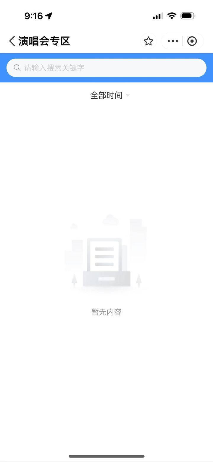 ​“浙里办”上能买演唱会门票了？潮新闻记者进行了实测