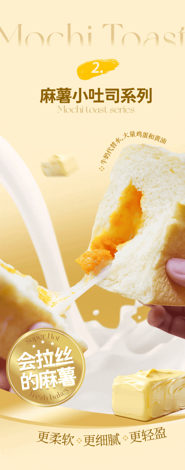 welle味蕾新品上市会流心的抹茶会拉丝的麻薯