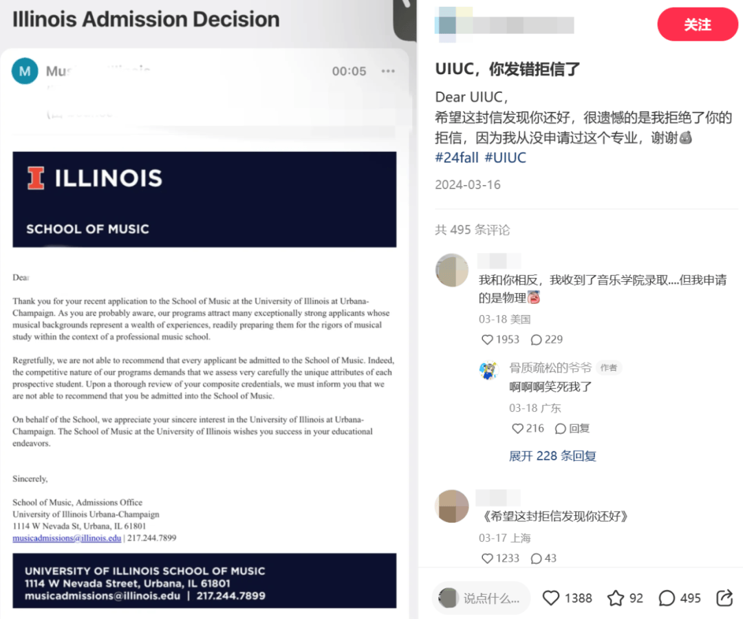 笑yue！UIUC错发拒信，大波24fall学子被炸毛：我拒绝你的拒信，因为我没申请！