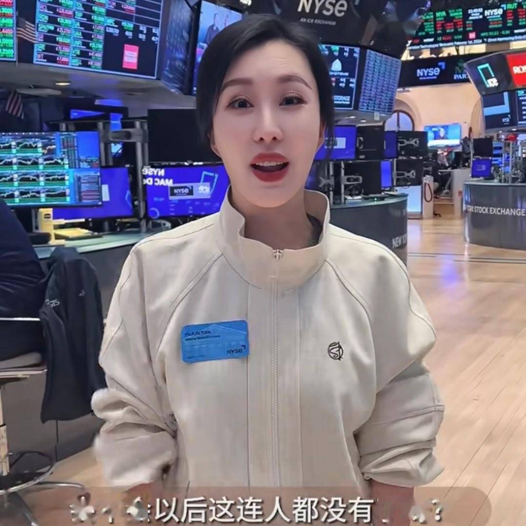 43岁田朴珺纽交所敲钟体验身穿一套运动风套装女强人范儿十足