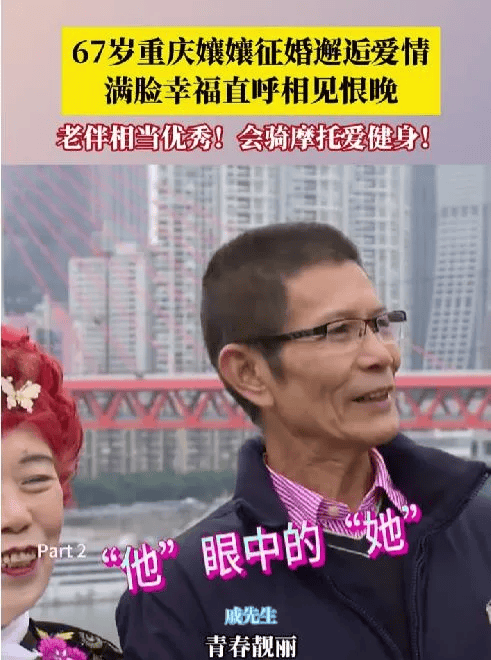 71岁老人疯狂追爱被嘲人老了还渴望爱情有错吗