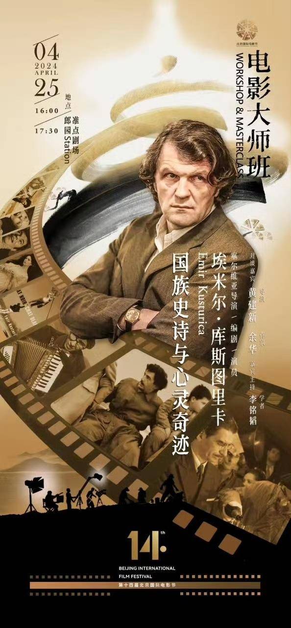 第十四届北京国际电影节开幕，胡歌推着90岁游本昌走红毯