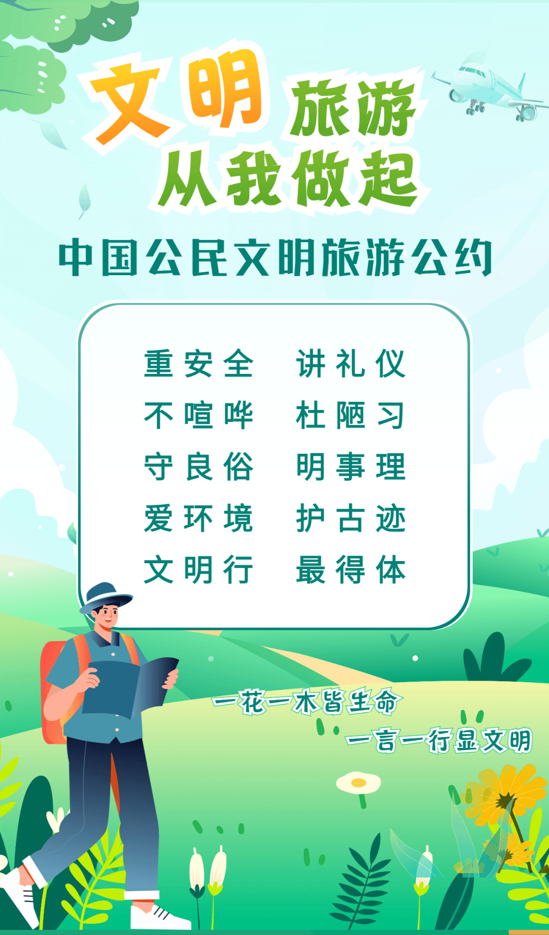 这封文明旅游倡议书,请查收!