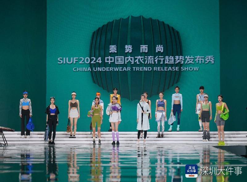 SIUF第19届中国国际品牌内衣展在深开幕