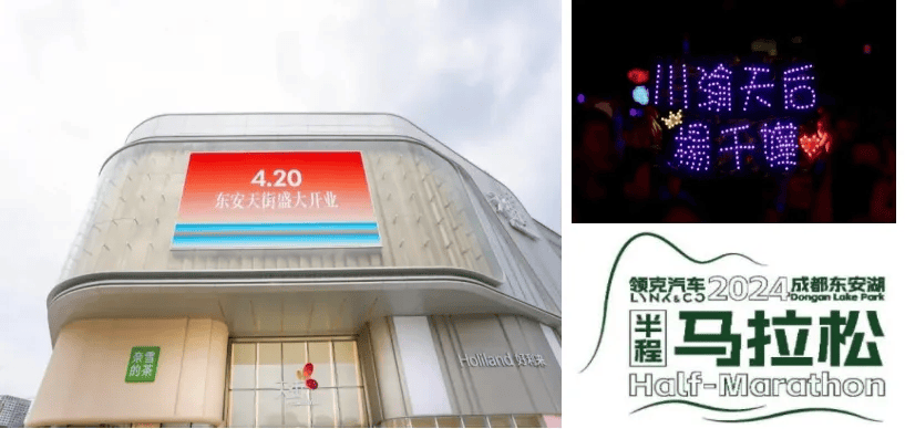 4月20日龙湖成都东安天街正式开业打造八大劲爆开业活动1场城市级唯美